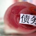 已有省份開始摸底國企拖欠民企賬款！國辦牽頭清理欠款進(jìn)行時，中小板應(yīng)收賬款達(dá)萬億