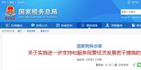 國(guó)家稅務(wù)總局出手，26條措施力挺民營(yíng)經(jīng)濟(jì)！