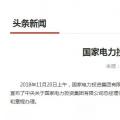 國(guó)家電投總經(jīng)理在空缺三個(gè)月后終補(bǔ)齊！