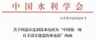 你知道中國第一座自主設計建造的水電站嗎？