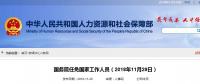 人事｜國(guó)務(wù)院最新任命！張恩璽為國(guó)家煤礦安全監(jiān)察局副局長(zhǎng)