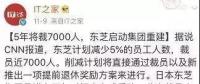 裁員潮來襲？10家跨國巨頭行動(dòng)了 十幾萬家庭受影響