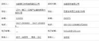 附聯(lián)系方式｜華能三家熱電公司供熱改造、運(yùn)維工程招標(biāo)