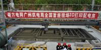 利用3D打印技術(shù)建設(shè)配電房 南方電網(wǎng)廣州供電局這波操作厲害了！