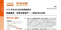 2019年電力行業(yè)年度策略報(bào)告：把握確定 持有優(yōu)質(zhì)資產(chǎn) 火電的“春天”還有多遠(yuǎn)