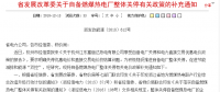 降低0.2元/千瓦時(shí)！浙江省關(guān)停自備燃煤熱電廠企業(yè)三年內(nèi)可享優(yōu)惠電價(jià)