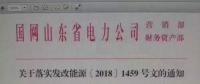 戶用光伏補貼陸續(xù)明確！河北之后，山東戶用補貼0.37元！