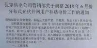 五省市已明確新政后過渡補(bǔ)貼：戶用0.37元/度、分布式0.32元/度