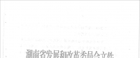 17個水電項目！湖南省發(fā)改委關(guān)于安化縣友誼水電站等水電站上網(wǎng)電價的批復(fù)