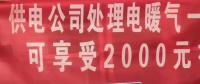 請(qǐng)各位用戶注意：這些人不是供電公司的，他們是一群騙子！