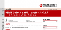 電力行業(yè)深度報告暨2019年投資策略