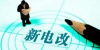 電改新高度｜電改的關(guān)鍵是生產(chǎn)關(guān)系的調(diào)整而非科技創(chuàng)新？
