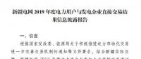 平均價(jià)差8.98分/千瓦時(shí)！新疆2019年度直接交易成交電量400億度