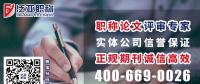 學(xué)術(shù)期刊發(fā)表，晉職稱、發(fā)論文，如何避免受騙上當(dāng)?