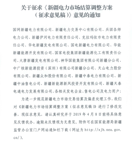 新疆電力市場結算調整方案征求意見:±5%電量免考核 電網企業(yè)不參與利益分配