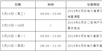 安徽省2019年6月份月度交易時間安排