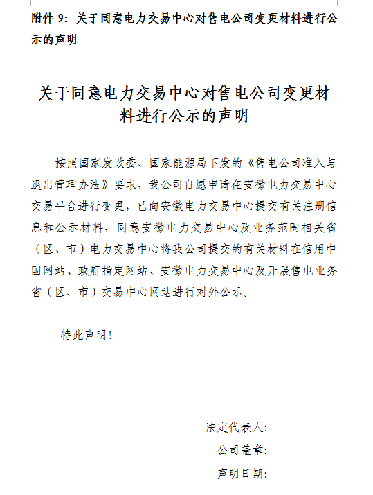 安徽開(kāi)展2019年第三批售電公司入市注冊(cè)工作