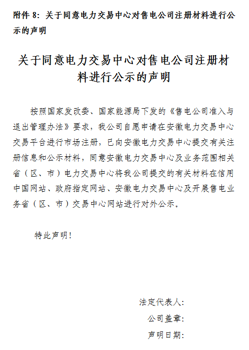 安徽開(kāi)展2019年第三批售電公司入市注冊(cè)工作