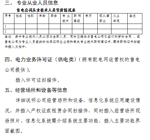 安徽開(kāi)展2019年第三批售電公司入市注冊(cè)工作
