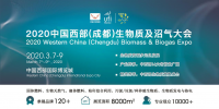 掘金中西部，開春第一展，2020西部生物質(zhì)展3月召開