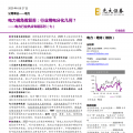 電力視角看復蘇：行業(yè)用電分化幾何？