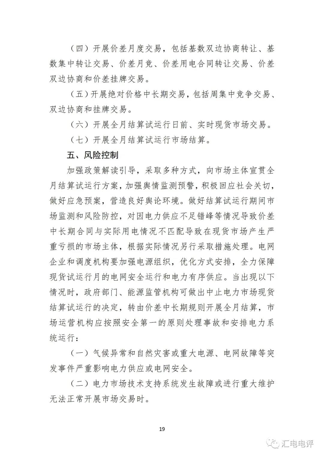 定了！廣東8月進(jìn)行電力現(xiàn)貨全月結(jié)算試運(yùn)行