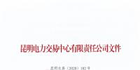 云南農(nóng)墾配售電有限責(zé)任公司申請(qǐng)退市