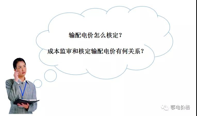 秒懂：輸配電價核定的流程與要義！