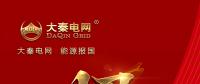 分錢、分糧、分地盤…大秦電網(wǎng)招募售電合伙人