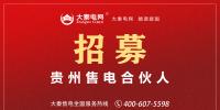 大秦電網招募售電合伙人（經紀人）  為工業(yè)企業(yè)降低用電成本