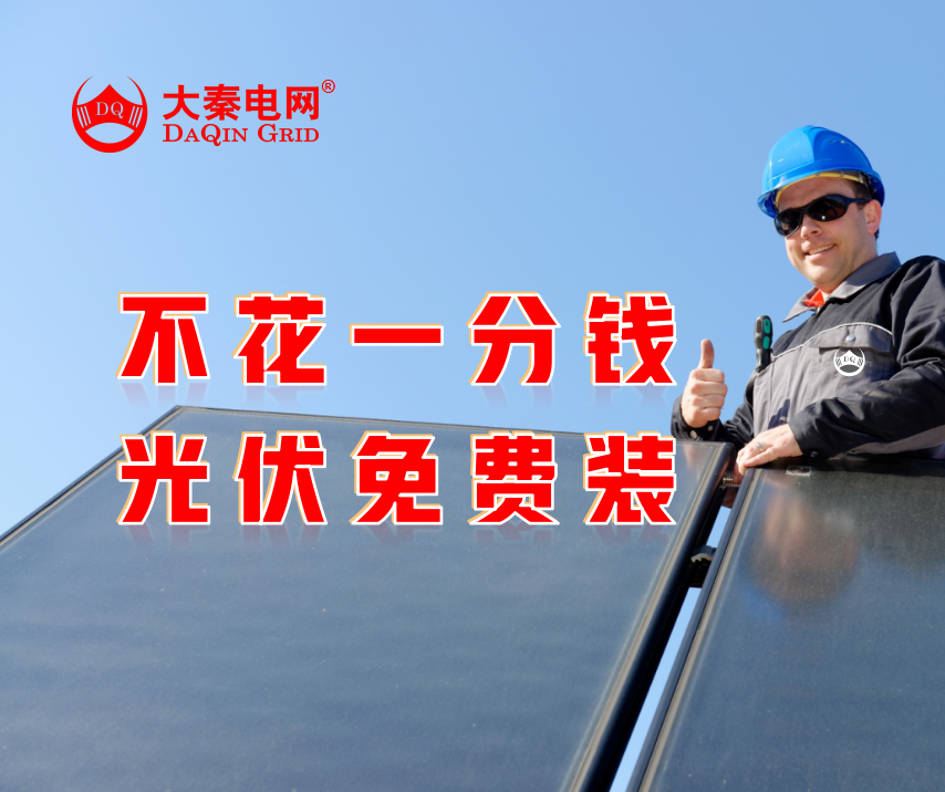新能源光伏合伙人計劃，尋貴州有工廠屋頂資源合作