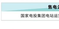 北京電力交易中心：受理1家售電公司注冊申請