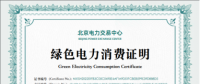 綠電怎么辦“身份證”？