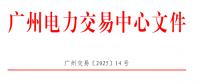 南方區(qū)域電力市場(chǎng)跨省多年期市場(chǎng)也開(kāi)了嗎？