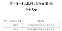 廣東13家售電公司被列入售電公司目錄企業(yè)名單！